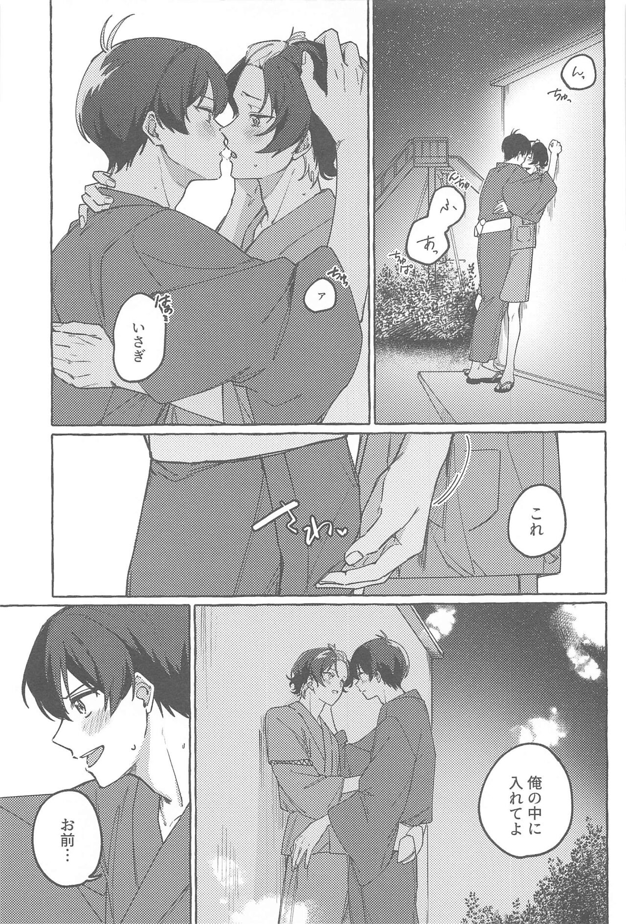 Atsui  Yoru ni Kimi to - Page 10