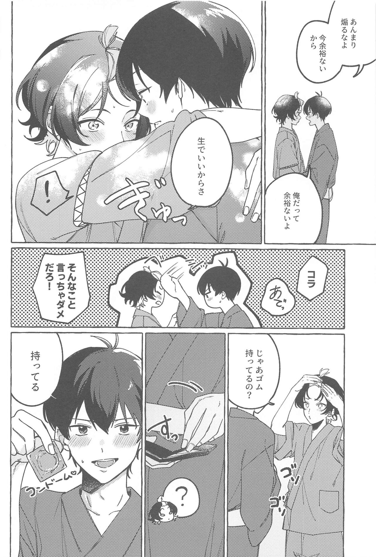 Atsui  Yoru ni Kimi to - Page 11