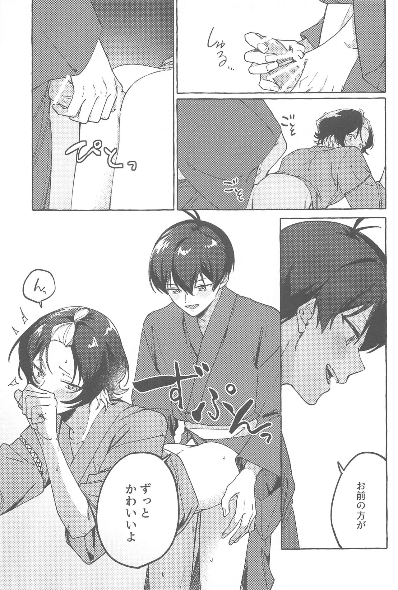 Atsui  Yoru ni Kimi to - Page 16