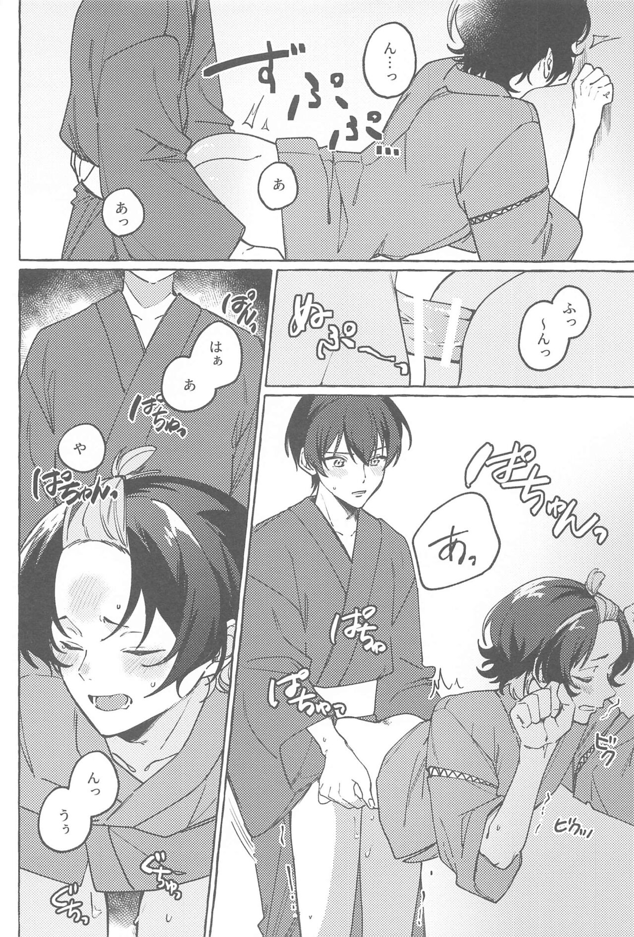 Atsui  Yoru ni Kimi to - Page 17