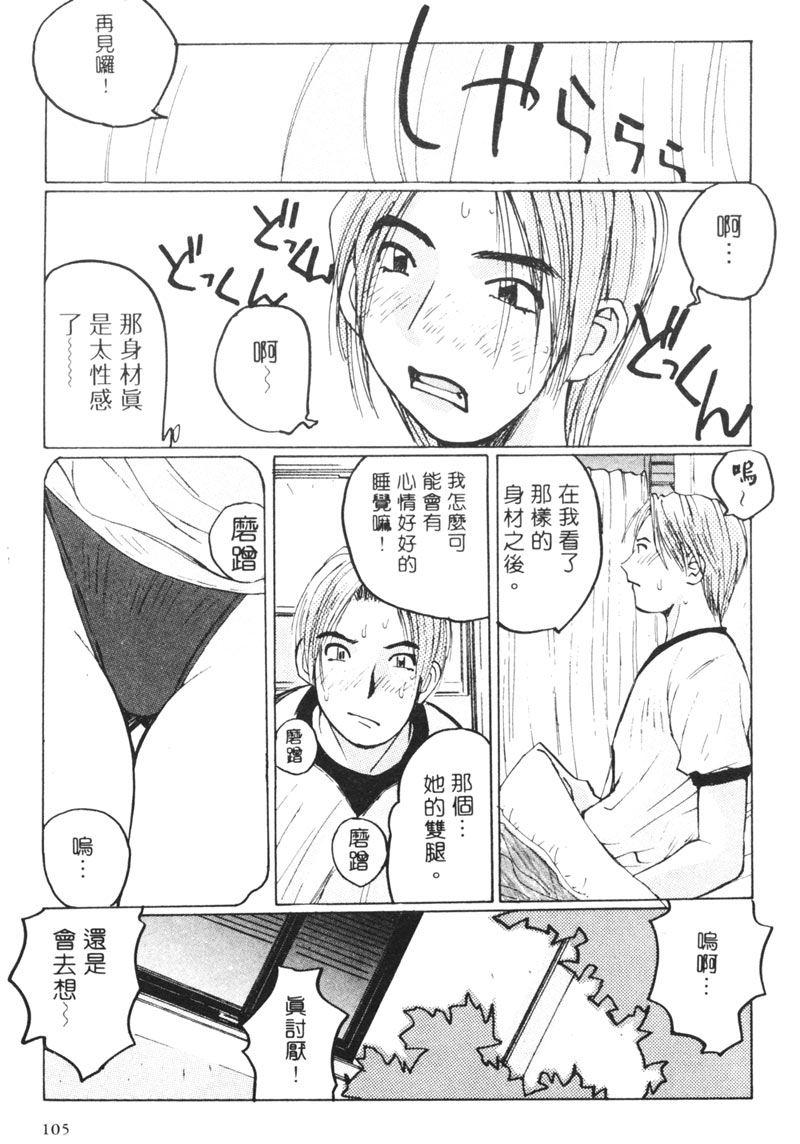 Calendar Girls 2 | 月曆俏女郎 2 - Page 112