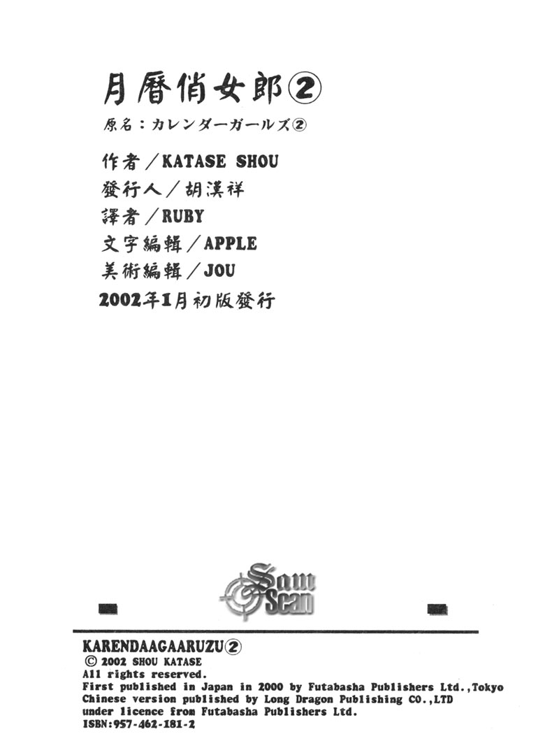 Calendar Girls 2 | 月曆俏女郎 2 - Page 199
