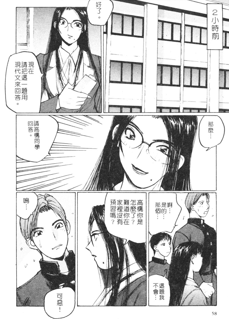 Calendar Girls 2 | 月曆俏女郎 2 - Page 65