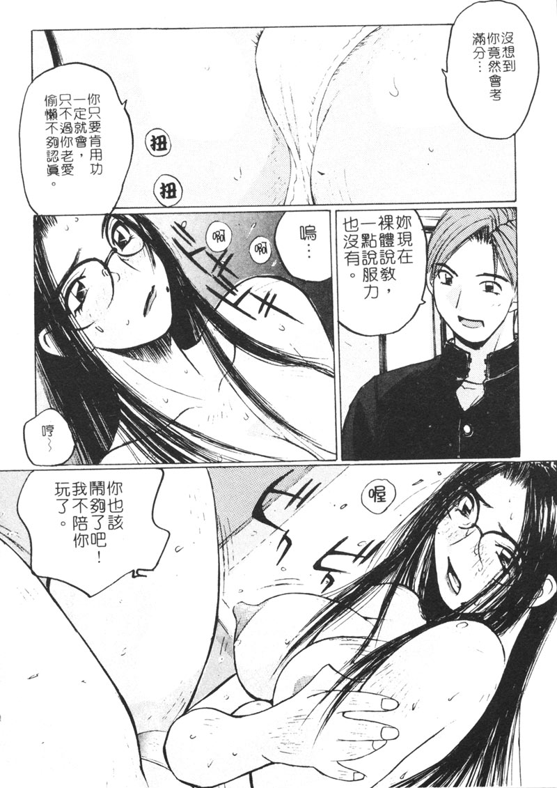 Calendar Girls 2 | 月曆俏女郎 2 - Page 67