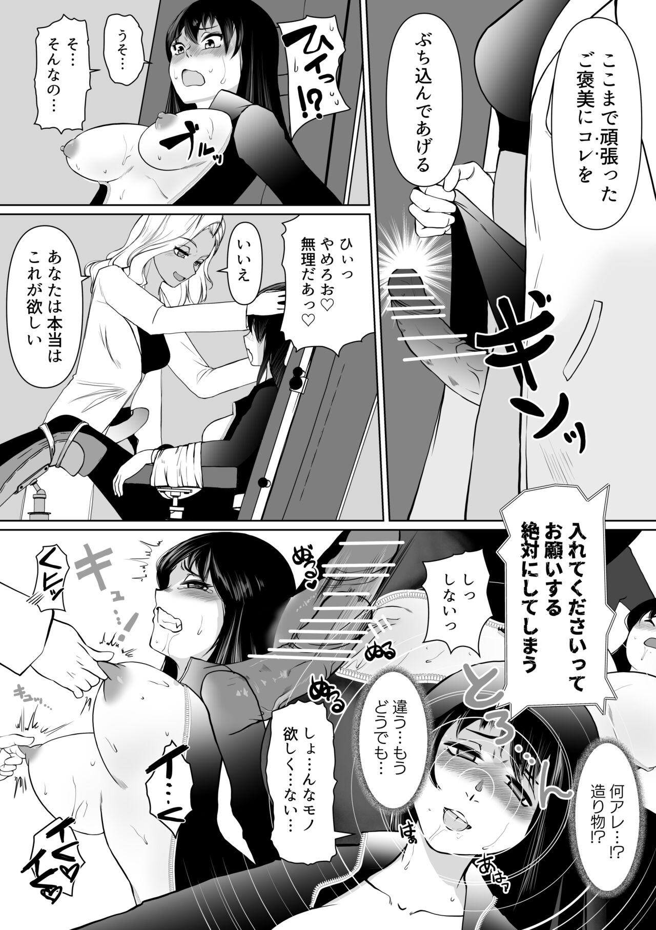 潜入捜査官カレン・絶頂の暗示 - Page 19