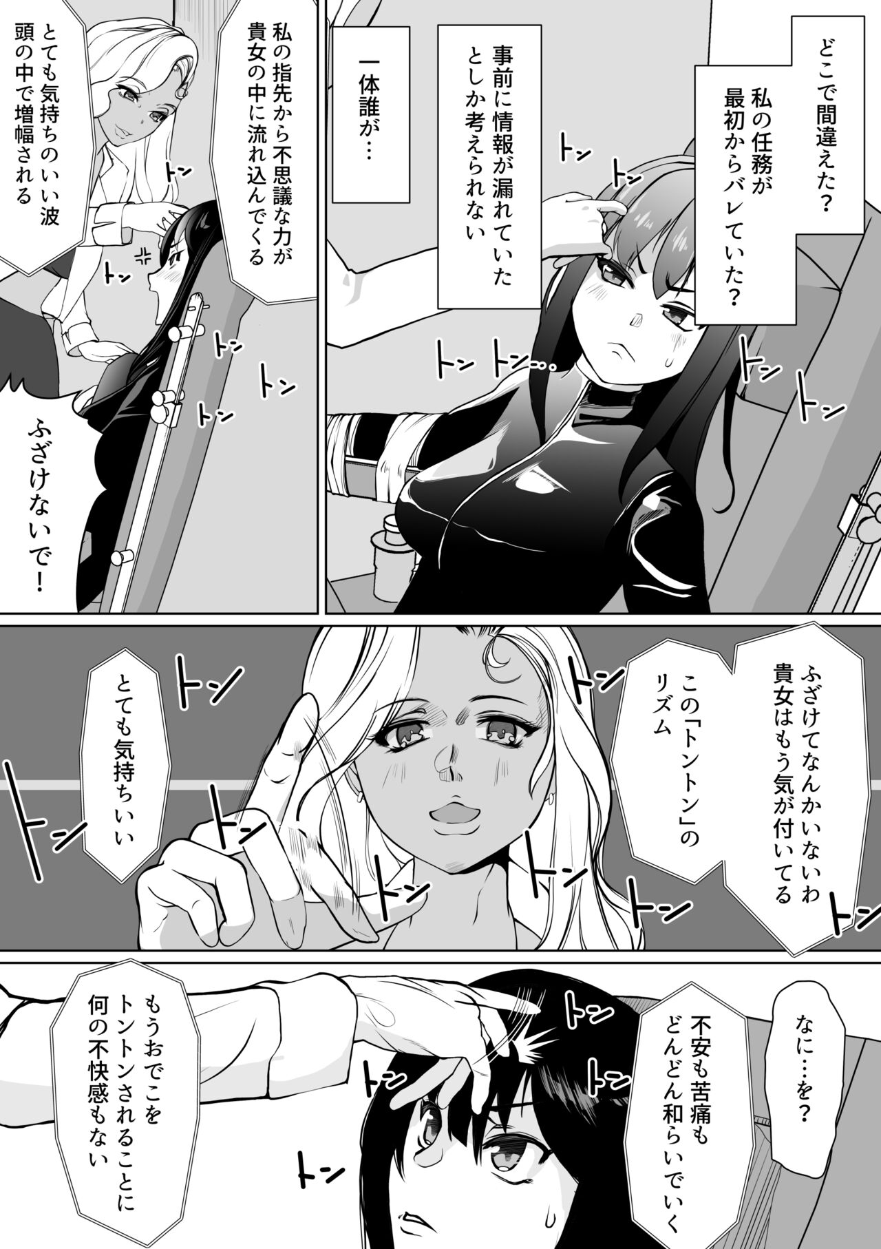 潜入捜査官カレン・絶頂の暗示 - Page 4