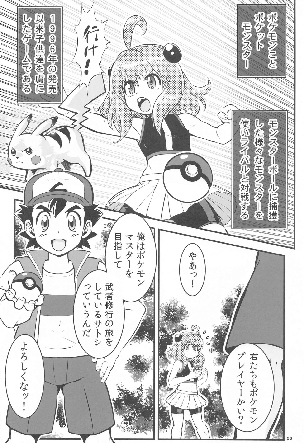 Kasumi to  Kasumi - Page 25