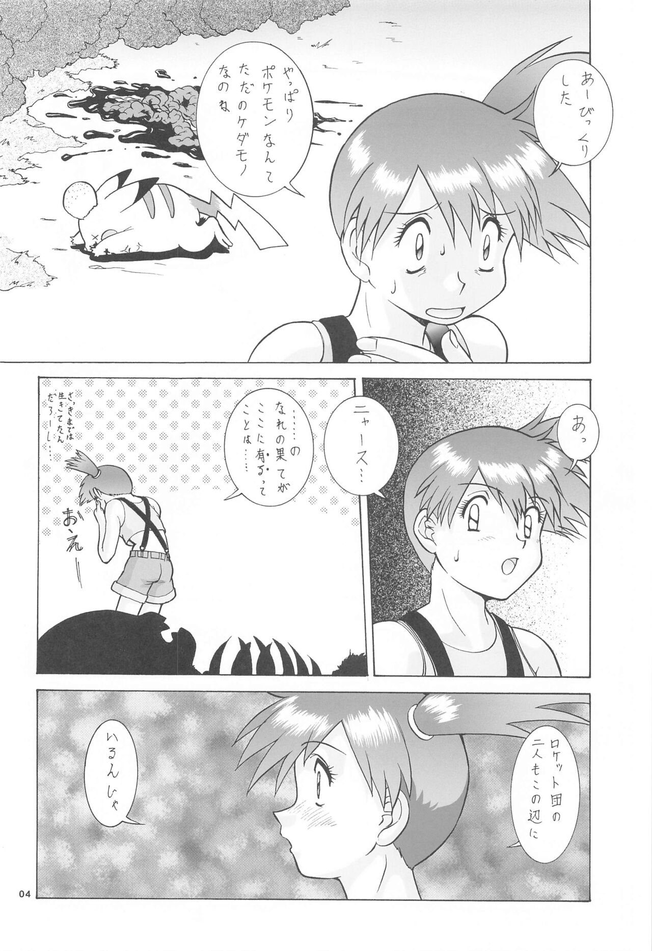 Kasumi to  Kasumi - Page 3