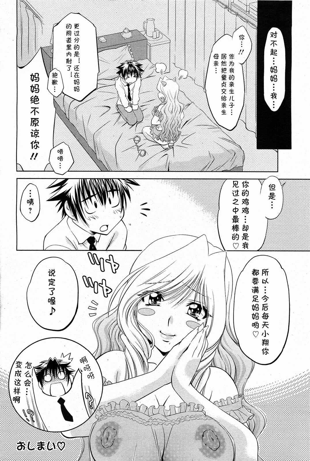 Mama wa White Angel - Page 20