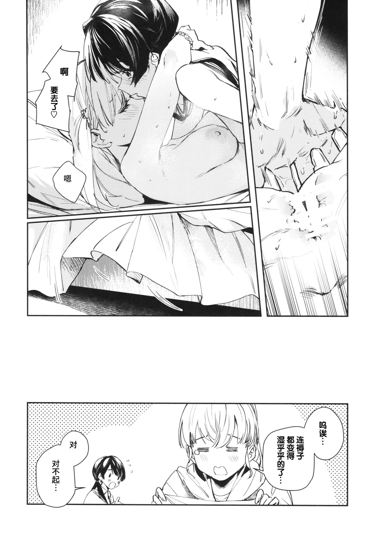 Koigokoro Tougoron - Page 23