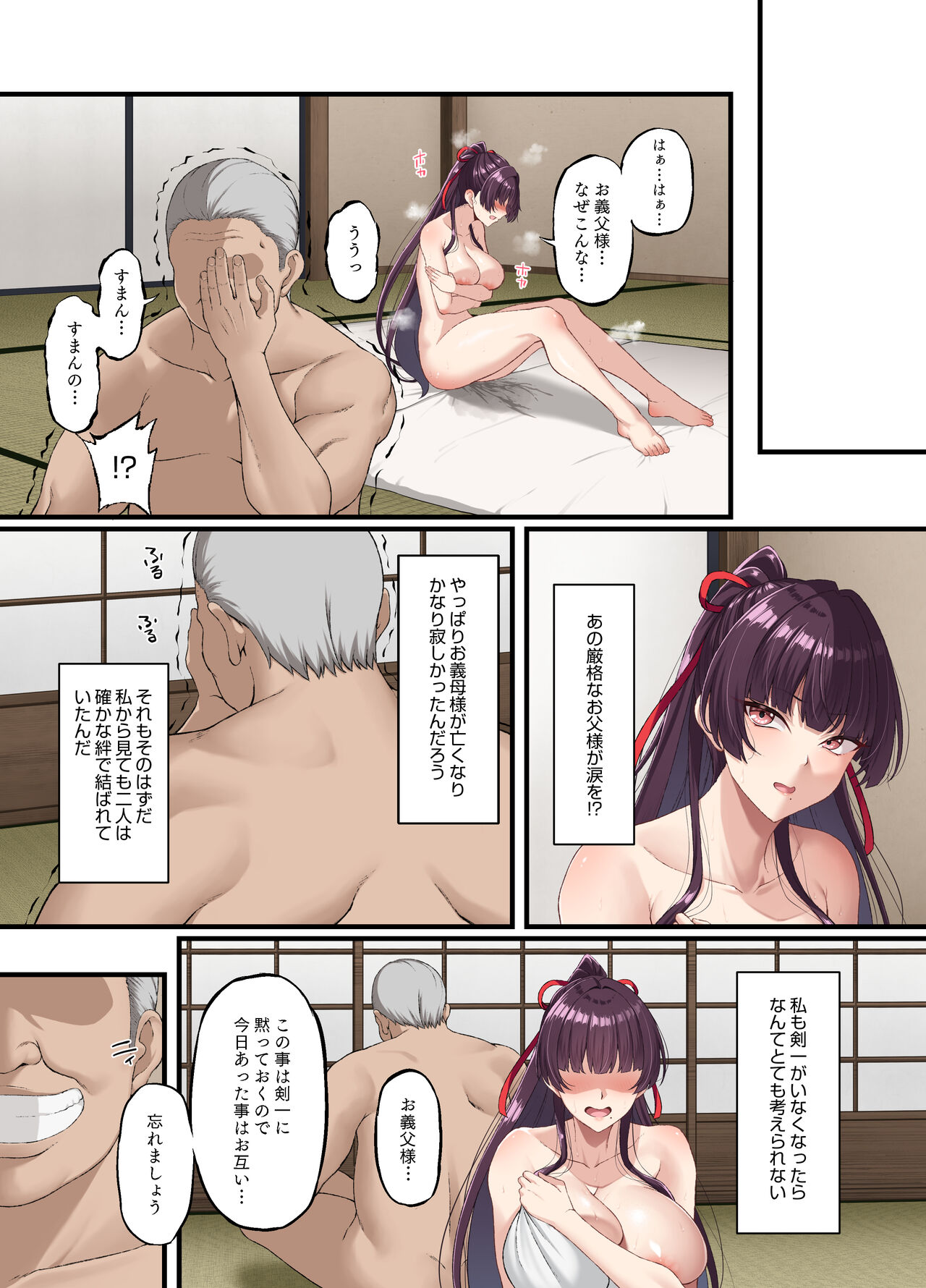 Kokoro Ore, Mesu Ochiru. - Page 12