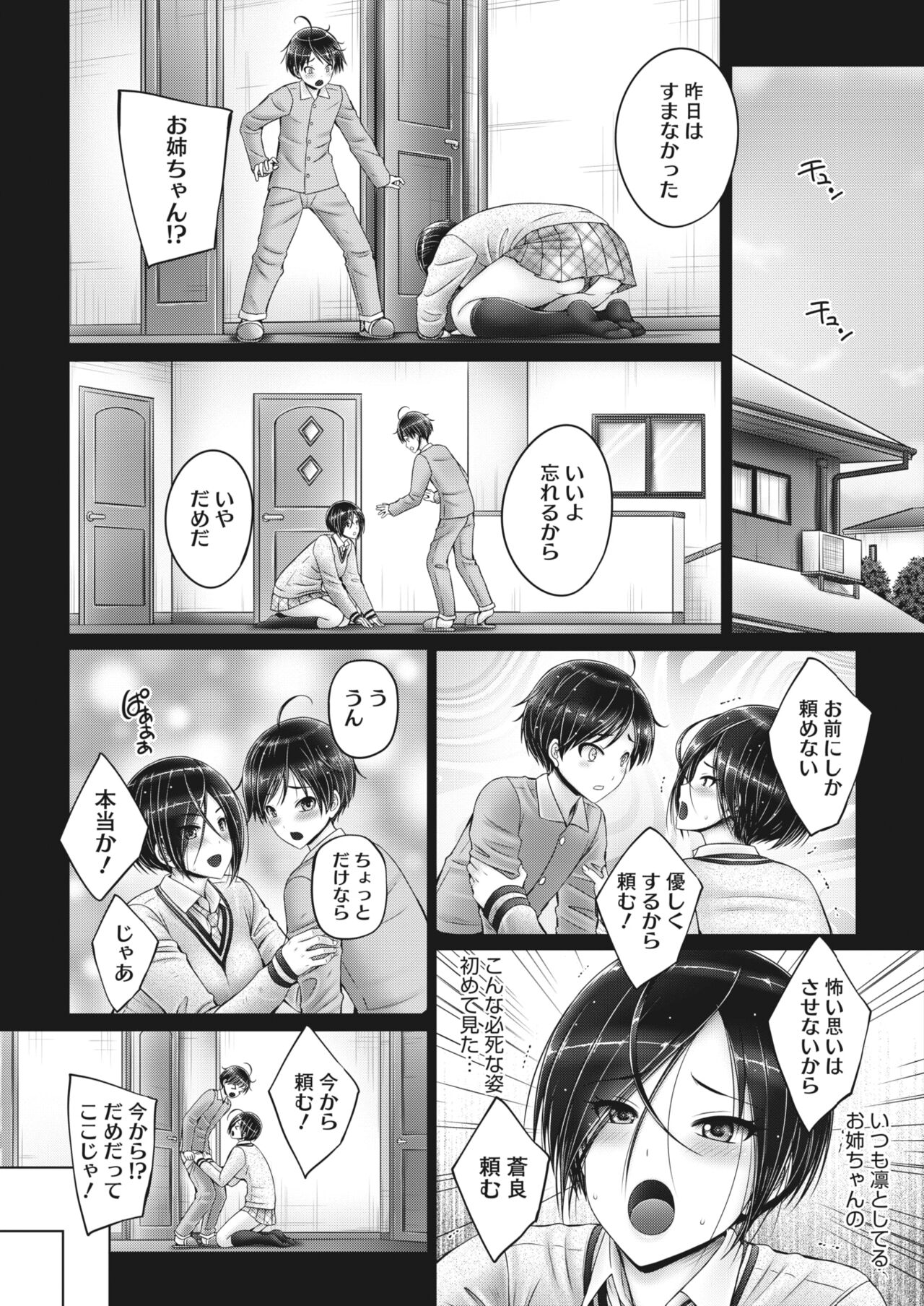 COMIC HOTMILK 2024-05 - Page 109