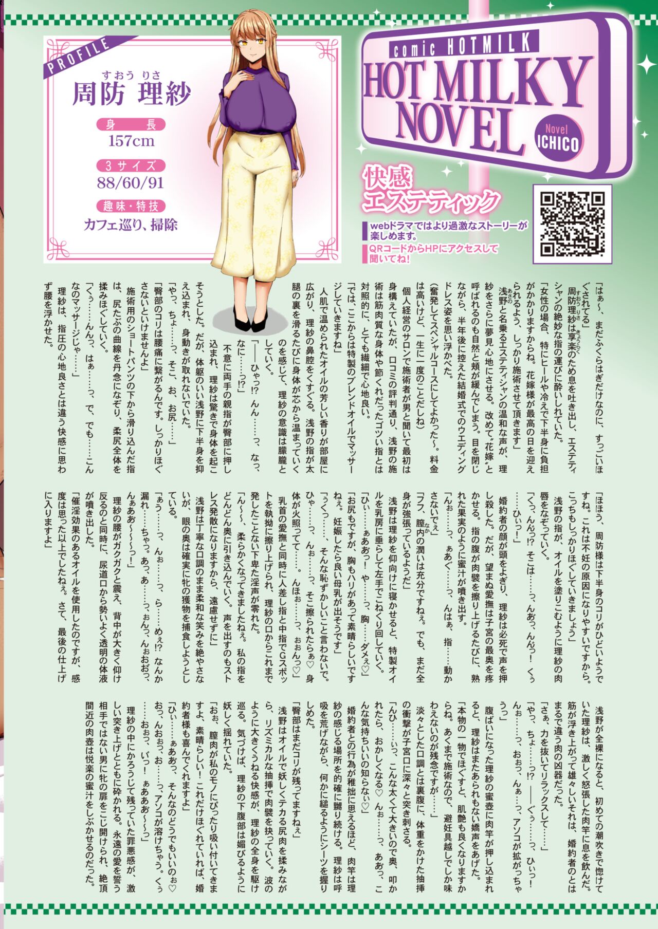 COMIC HOTMILK 2024-05 - Page 13