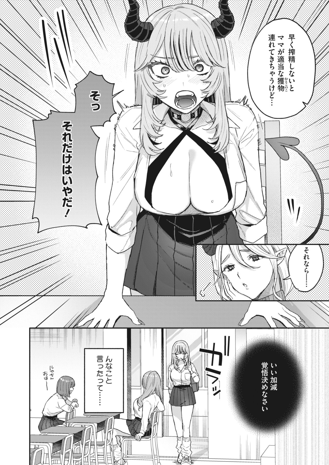 COMIC HOTMILK 2024-05 - Page 136