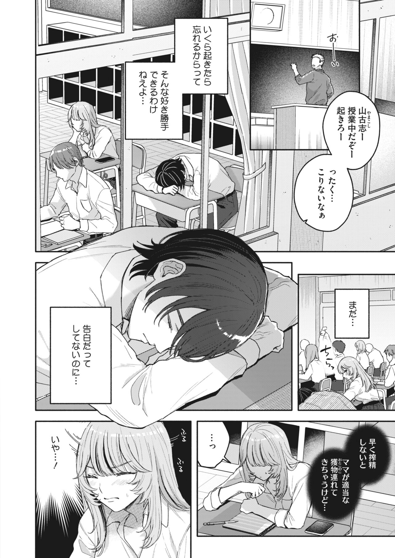 COMIC HOTMILK 2024-05 - Page 138