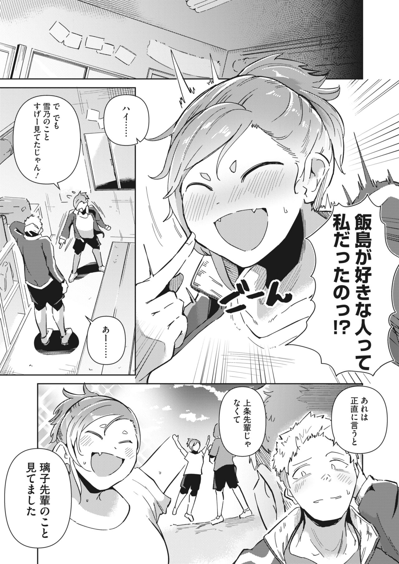 COMIC HOTMILK 2024-05 - Page 231