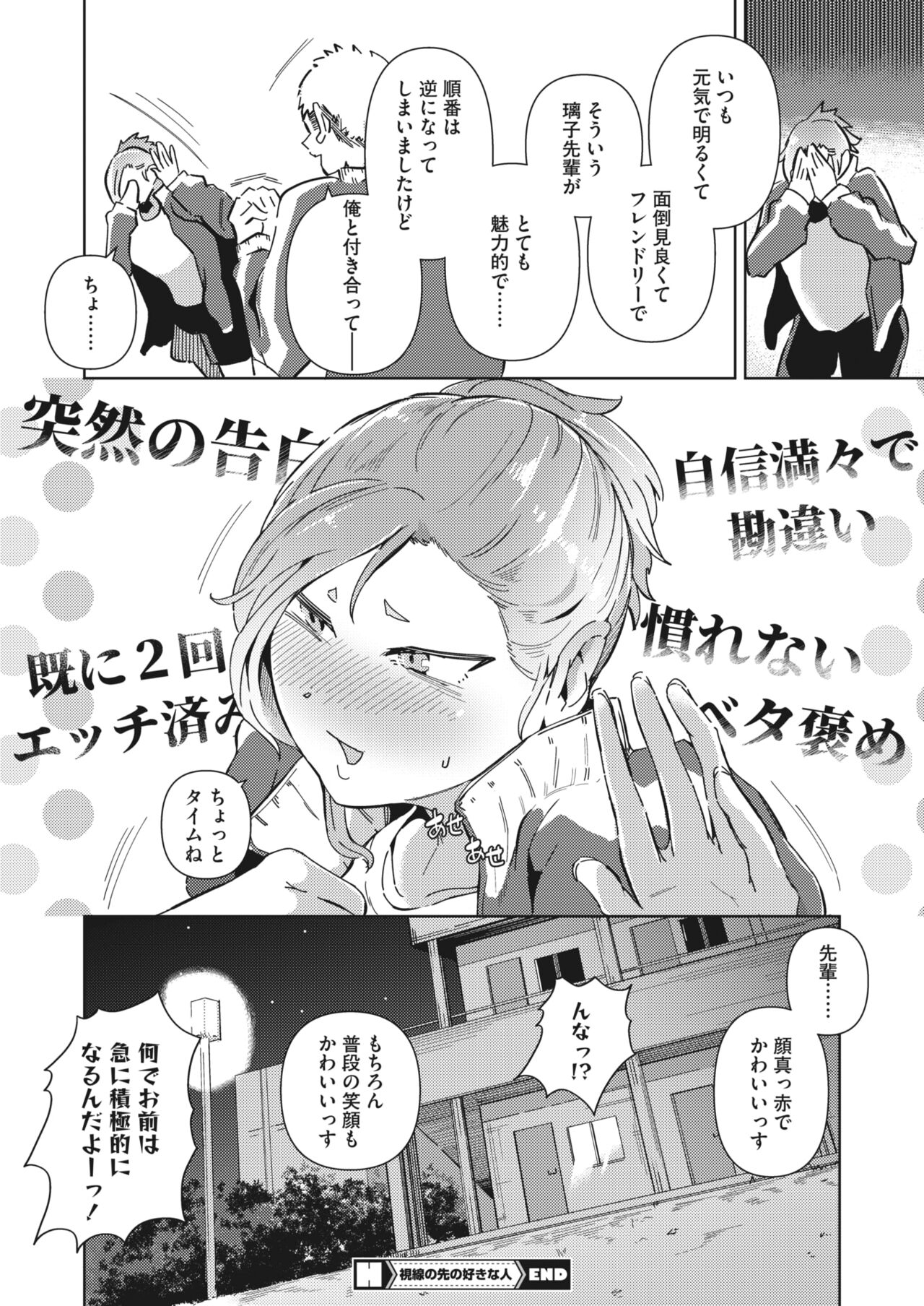 COMIC HOTMILK 2024-05 - Page 232