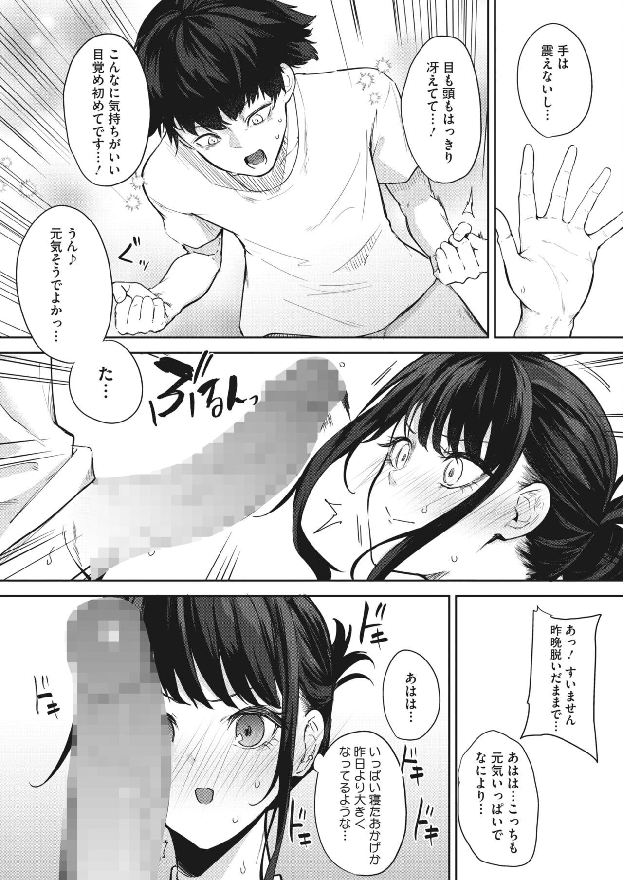 COMIC HOTMILK 2024-05 - Page 253
