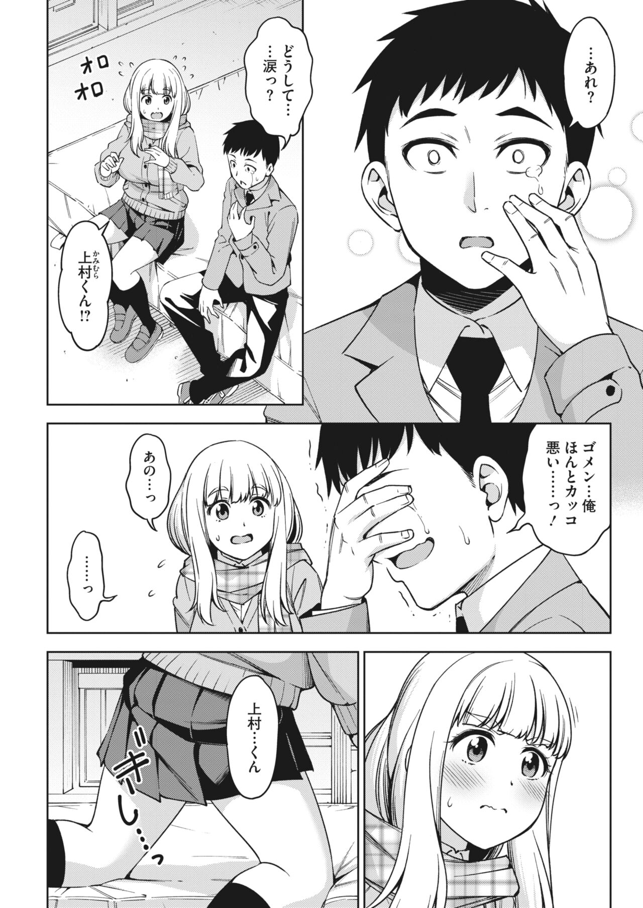 COMIC HOTMILK 2024-05 - Page 278