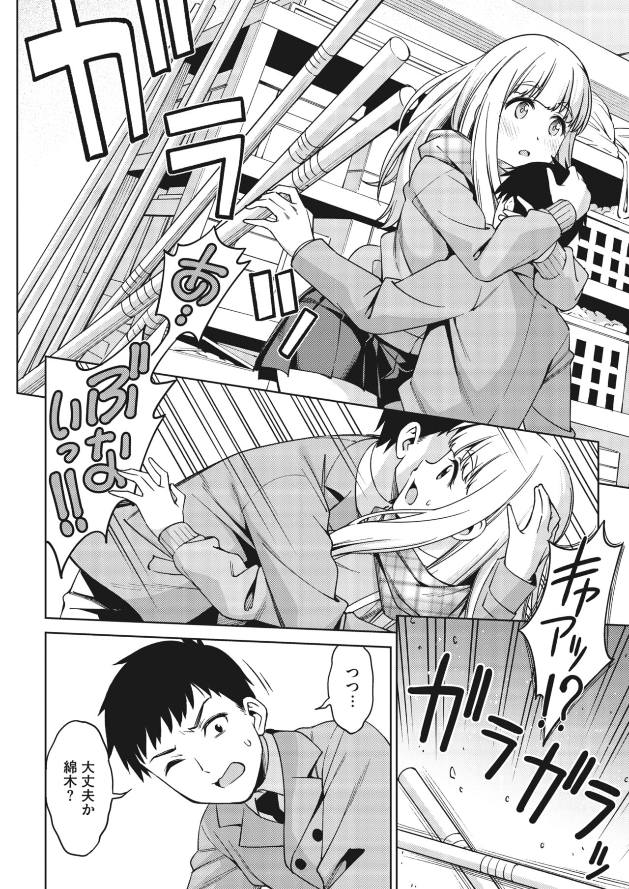 COMIC HOTMILK 2024-05 - Page 280