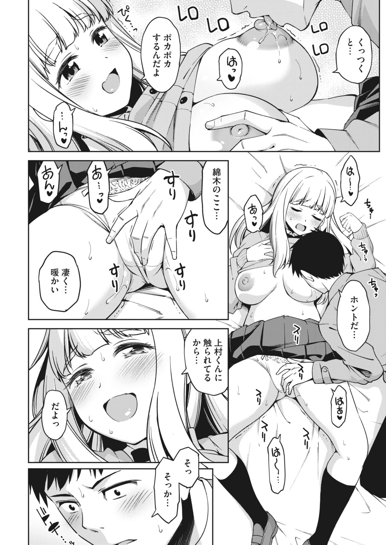 COMIC HOTMILK 2024-05 - Page 284