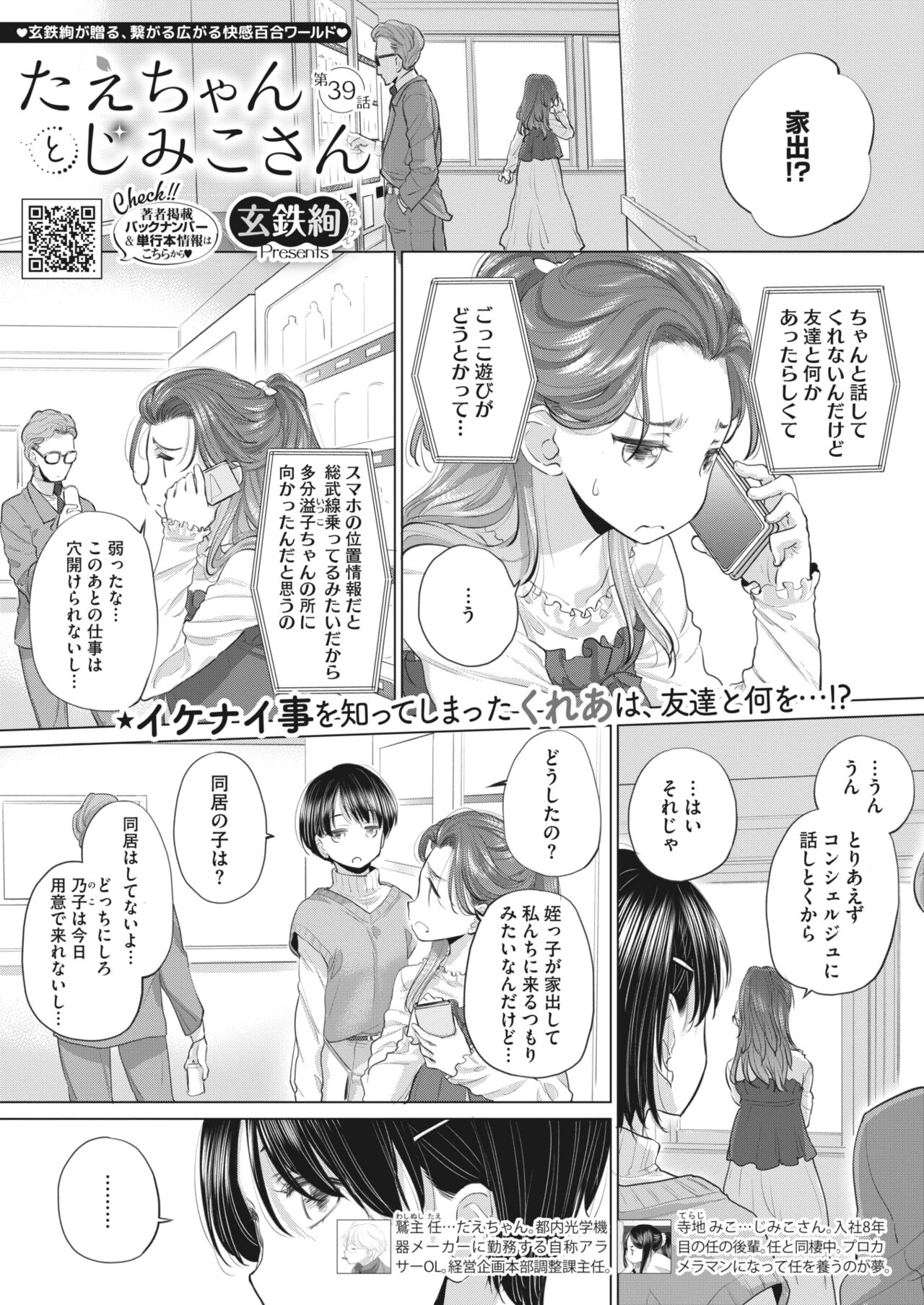 COMIC HOTMILK 2024-05 - Page 297