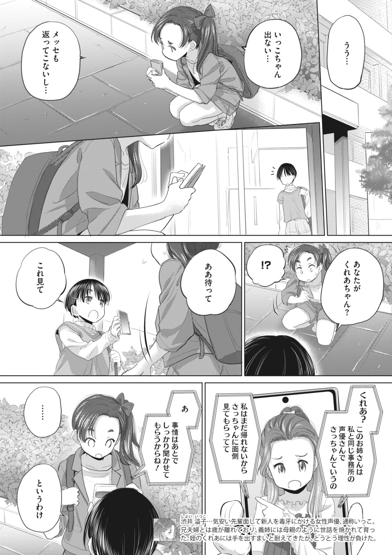 COMIC HOTMILK 2024-05 - Page 299