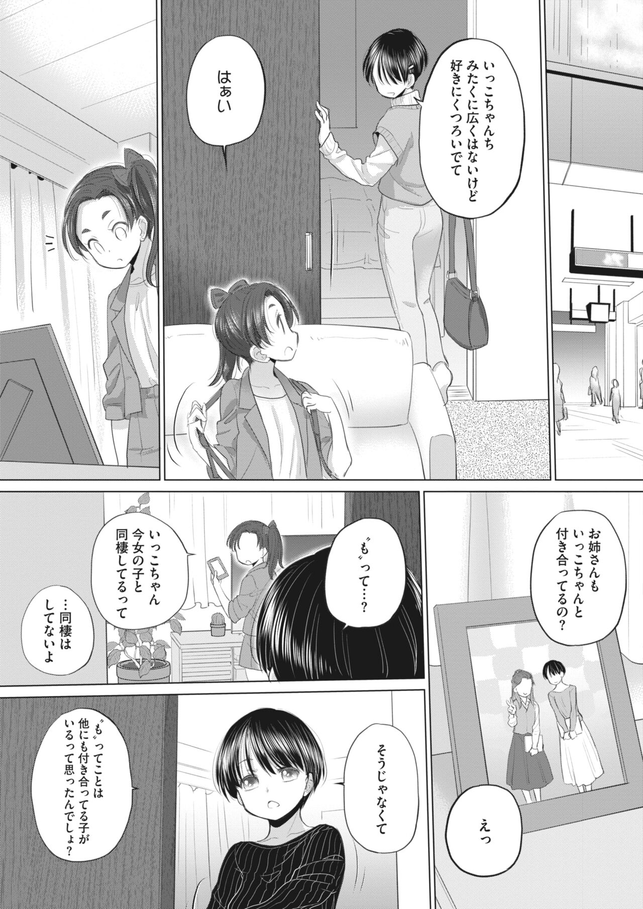 COMIC HOTMILK 2024-05 - Page 301