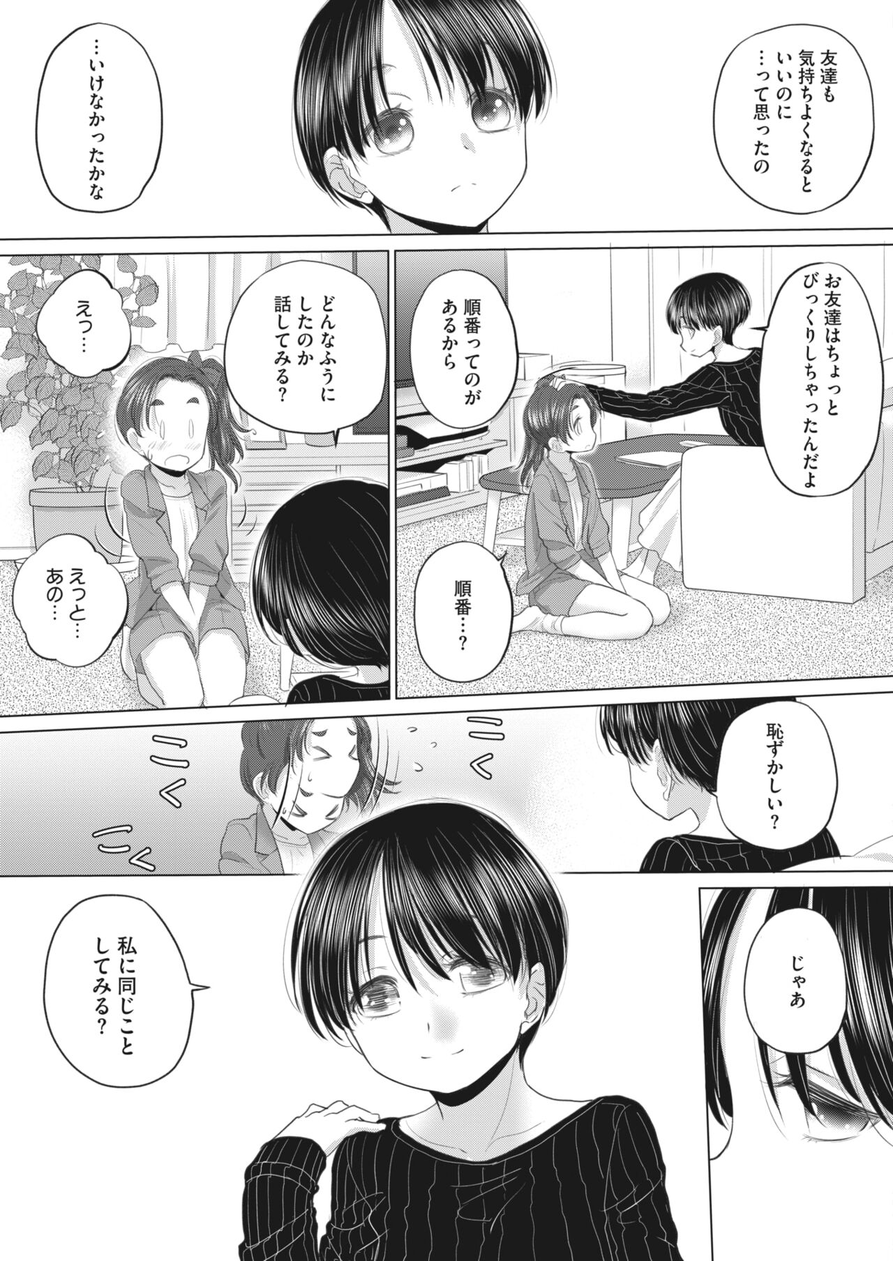 COMIC HOTMILK 2024-05 - Page 303