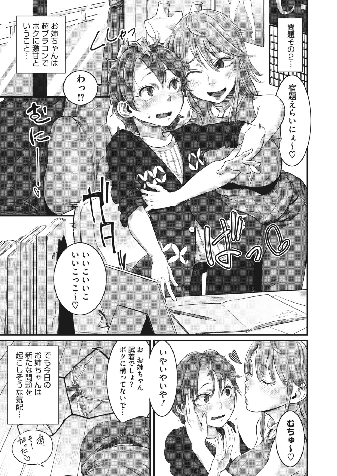 COMIC HOTMILK 2024-05 - Page 317