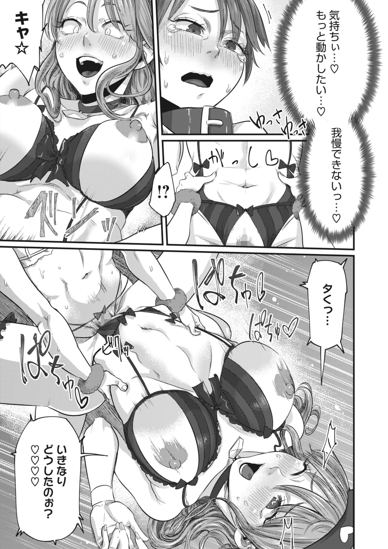 COMIC HOTMILK 2024-05 - Page 335