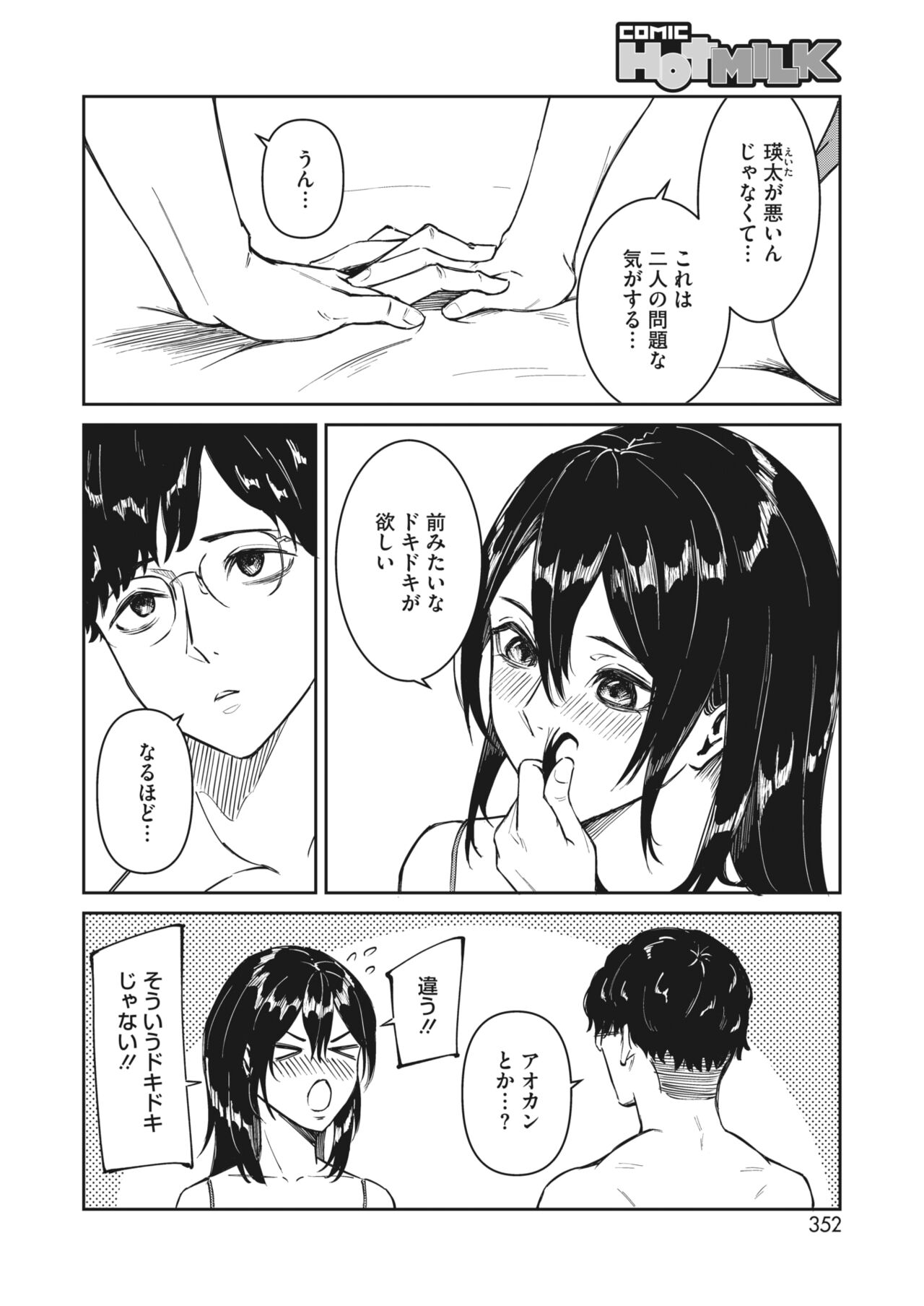 COMIC HOTMILK 2024-05 - Page 340