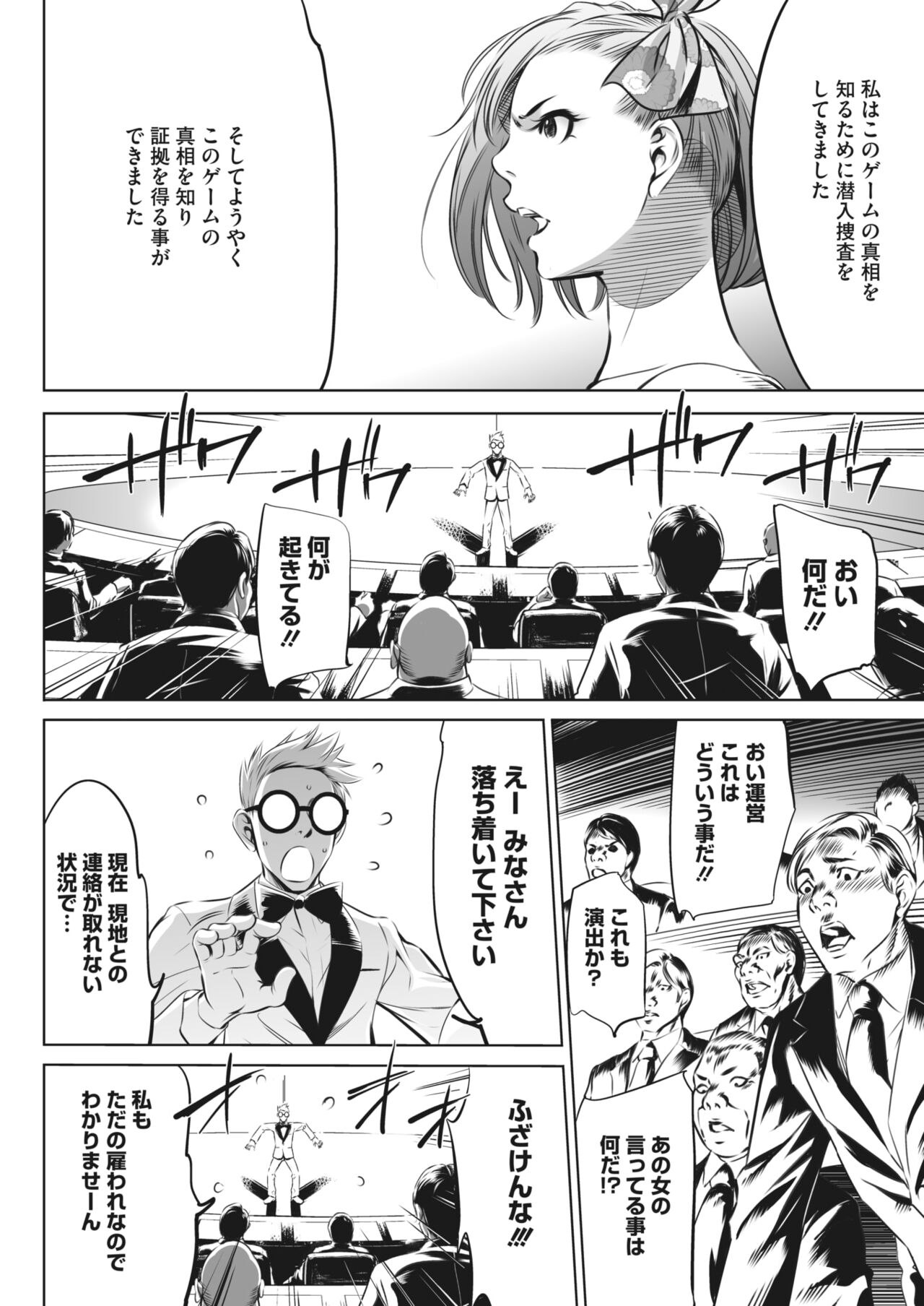COMIC HOTMILK 2024-05 - Page 370