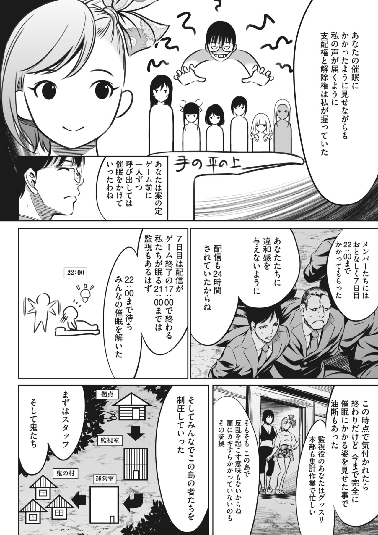 COMIC HOTMILK 2024-05 - Page 380