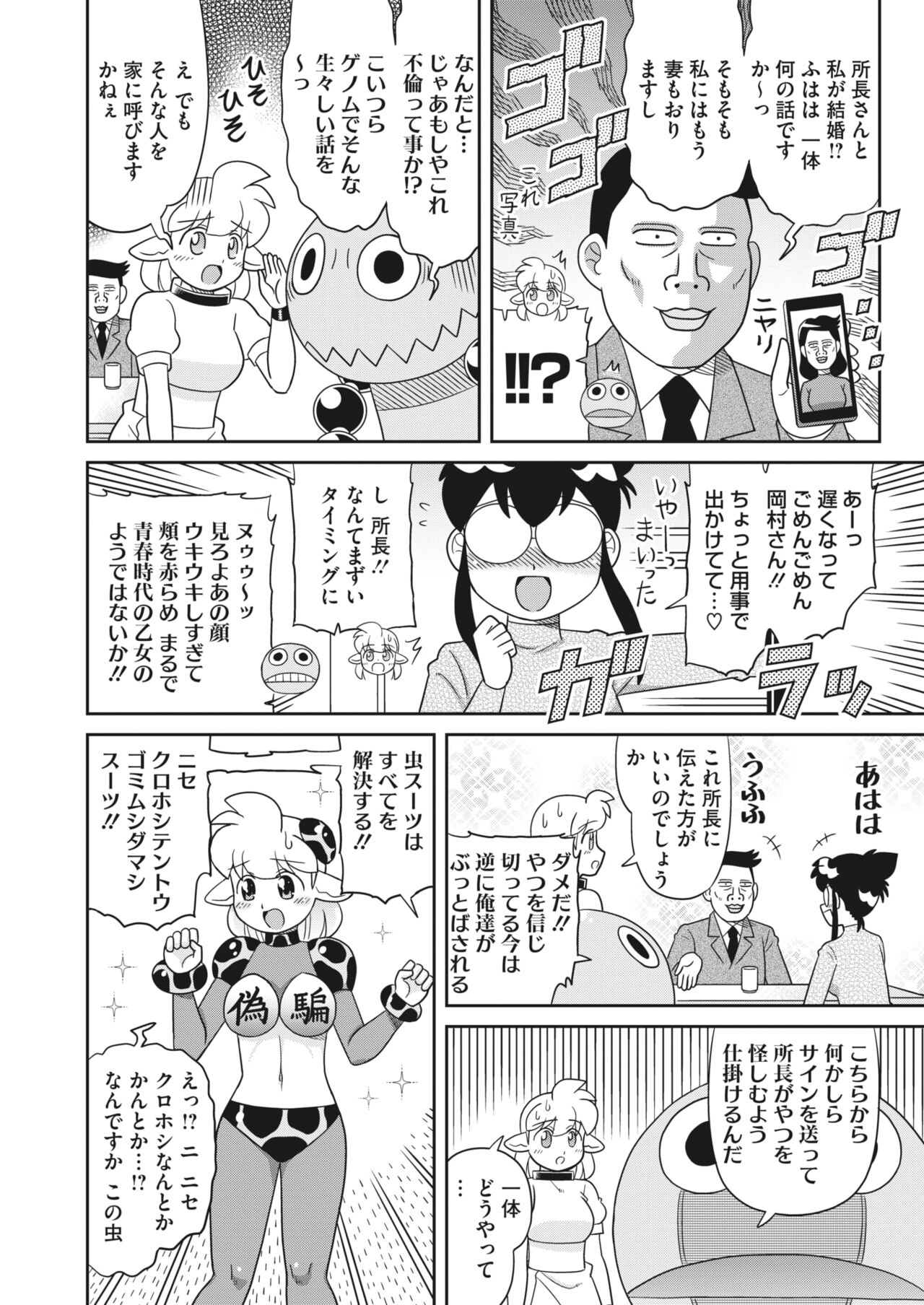 COMIC HOTMILK 2024-05 - Page 408
