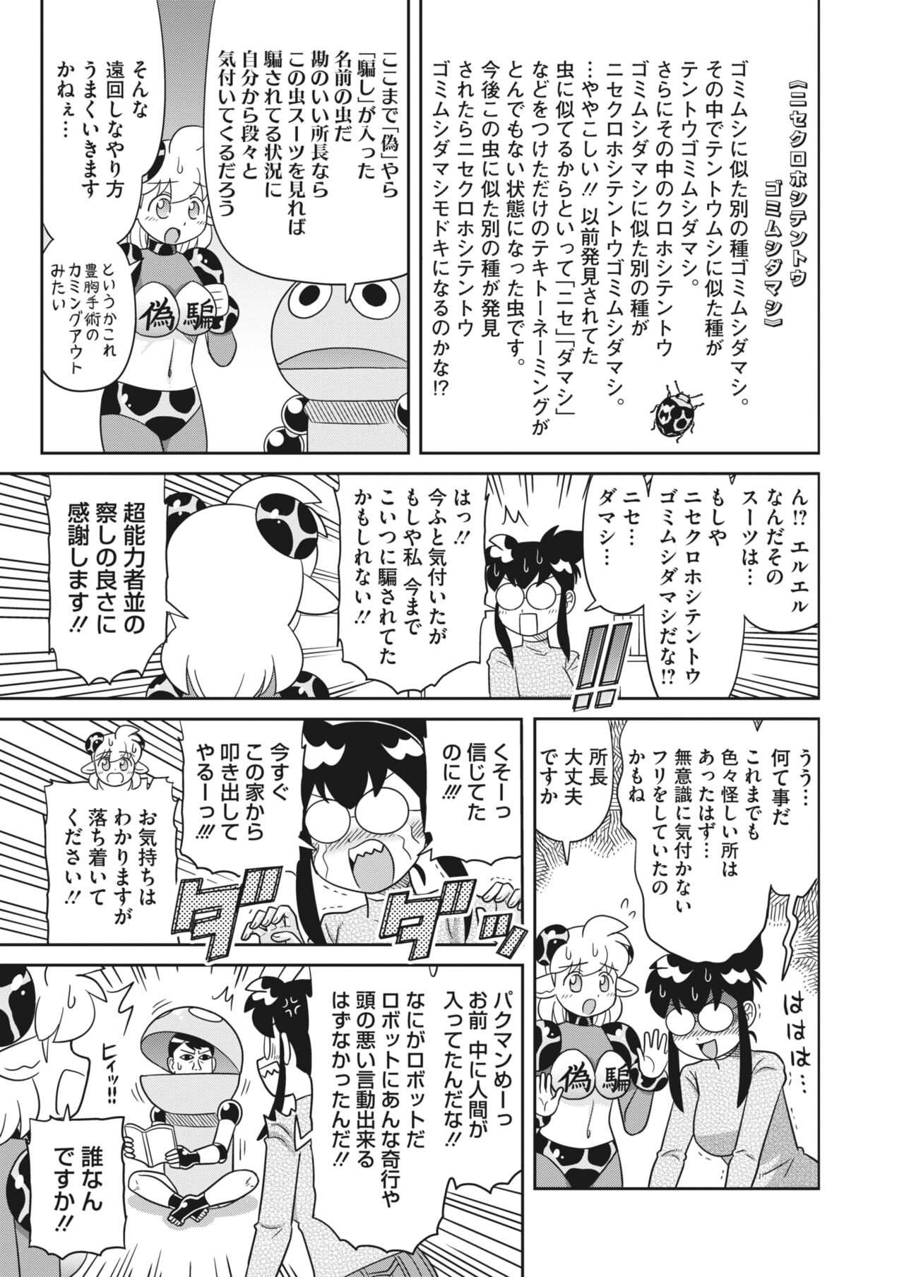 COMIC HOTMILK 2024-05 - Page 409