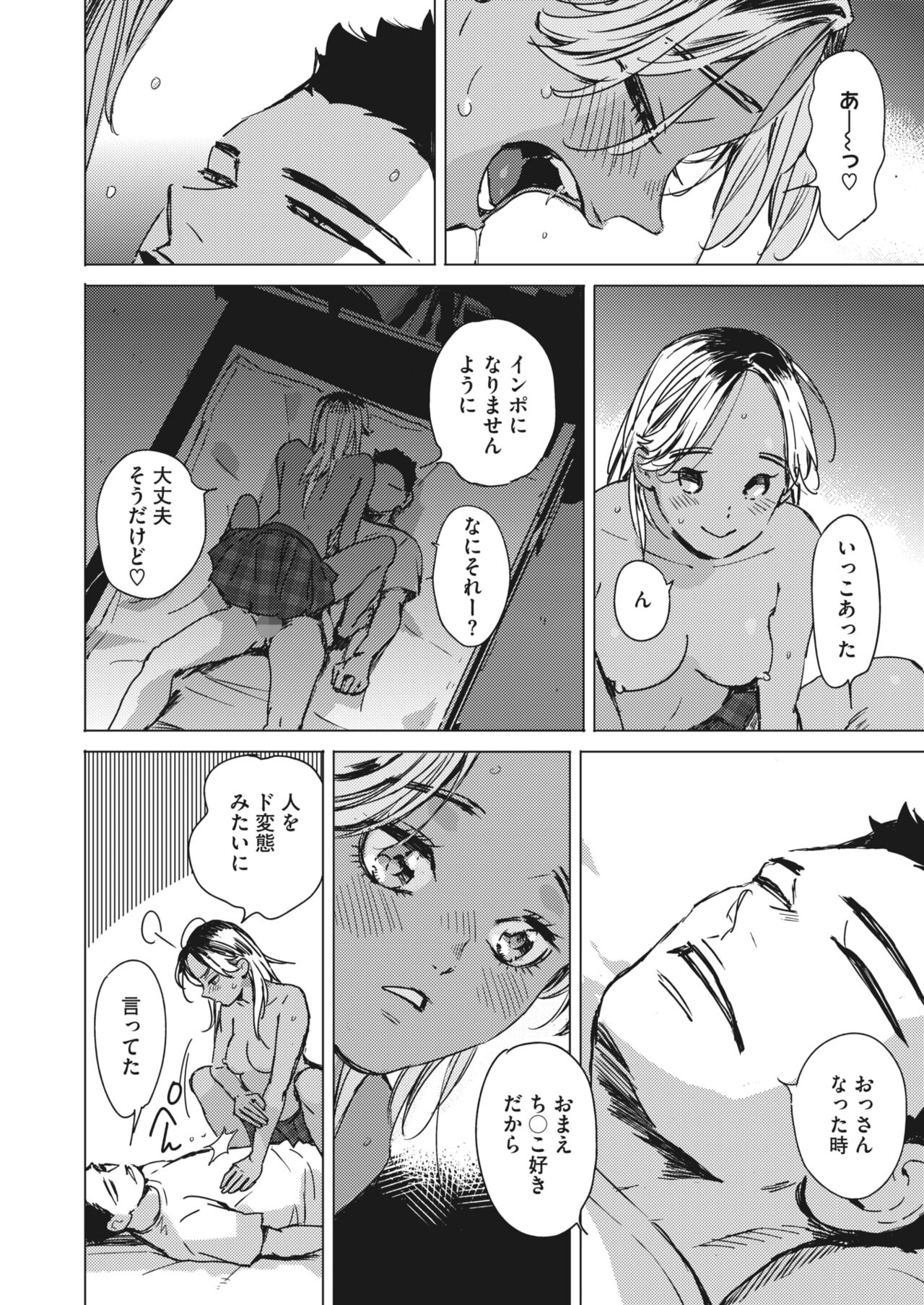 COMIC HOTMILK 2024-05 - Page 92