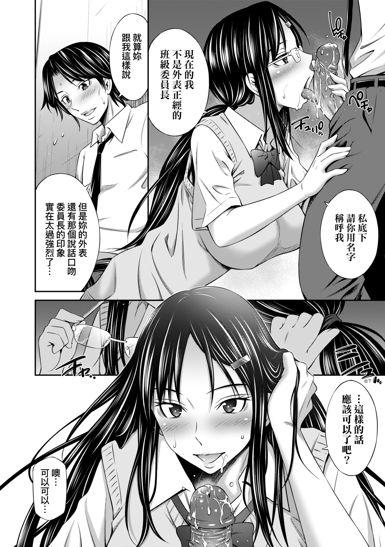 Houkagou no Classmate | 放學後的某好色女同學 - Page 111