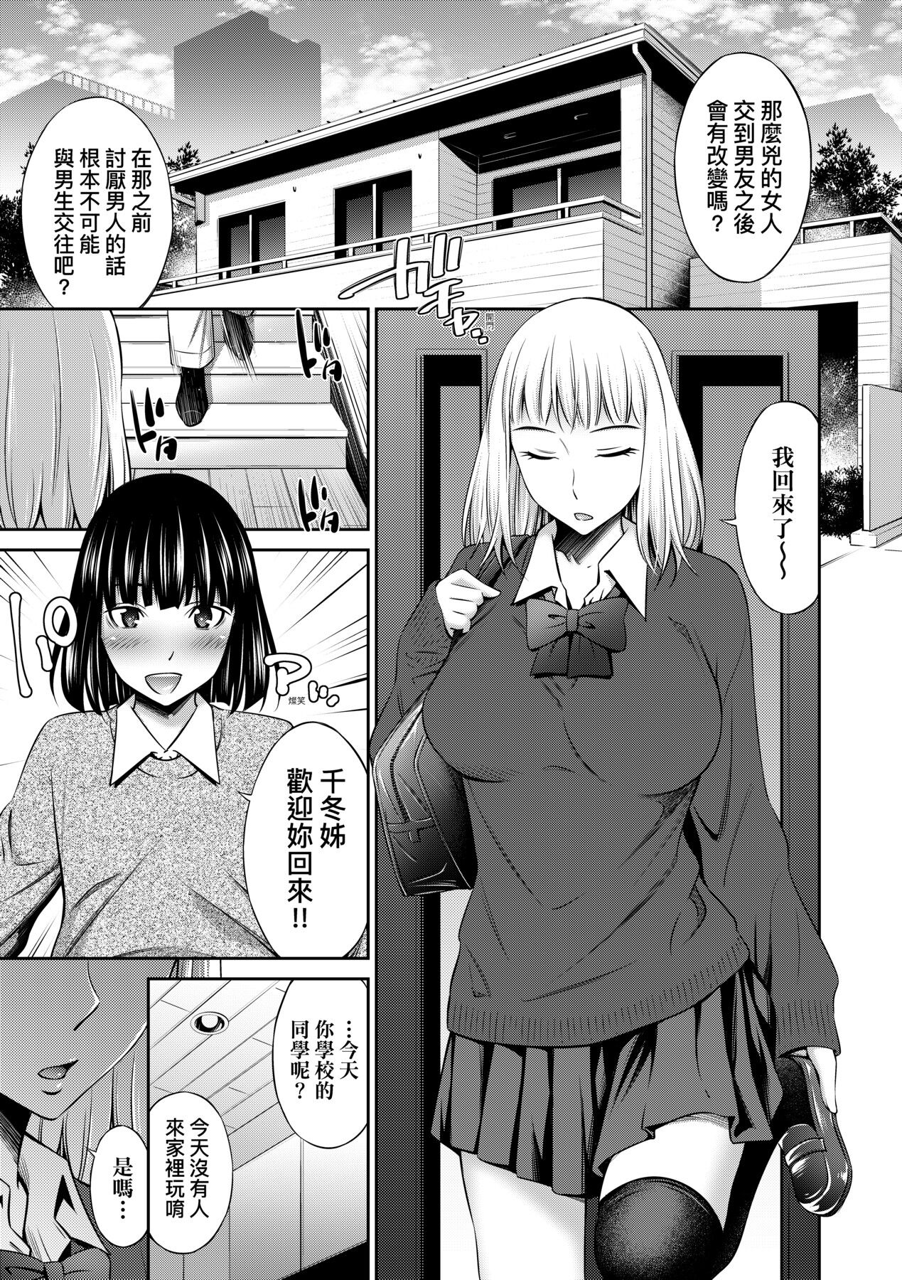 Houkagou no Classmate | 放學後的某好色女同學 - Page 134