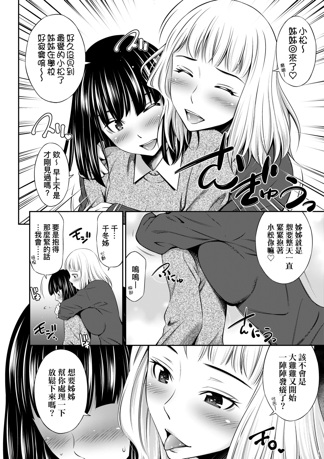 Houkagou no Classmate | 放學後的某好色女同學 - Page 135