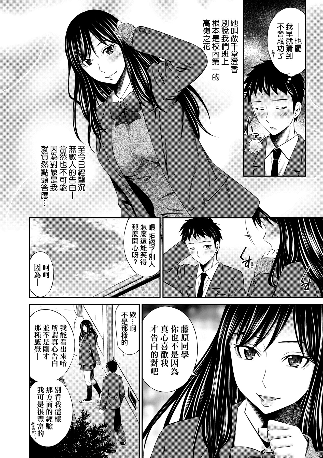 Houkagou no Classmate | 放學後的某好色女同學 - Page 157
