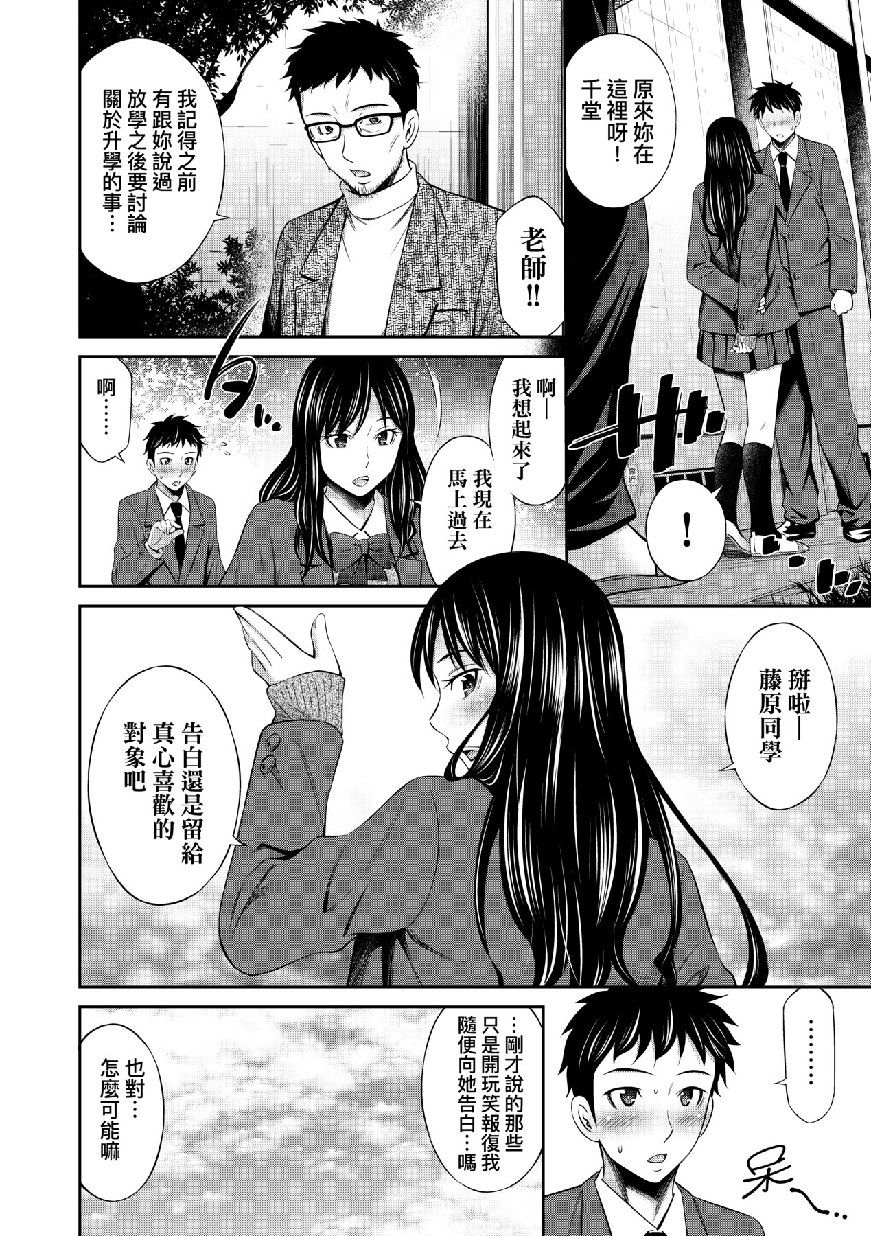 Houkagou no Classmate | 放學後的某好色女同學 - Page 159