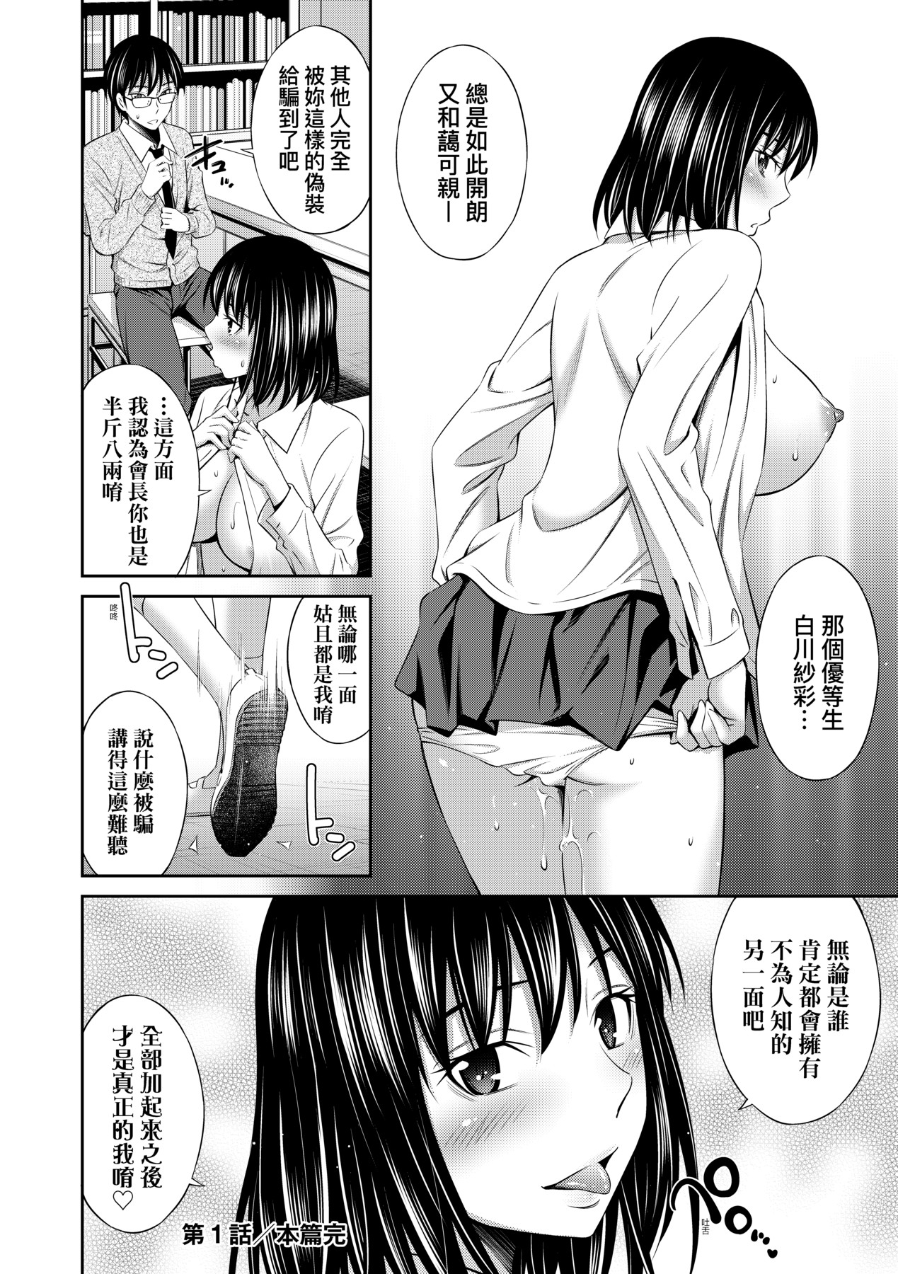 Houkagou no Classmate | 放學後的某好色女同學 - Page 35