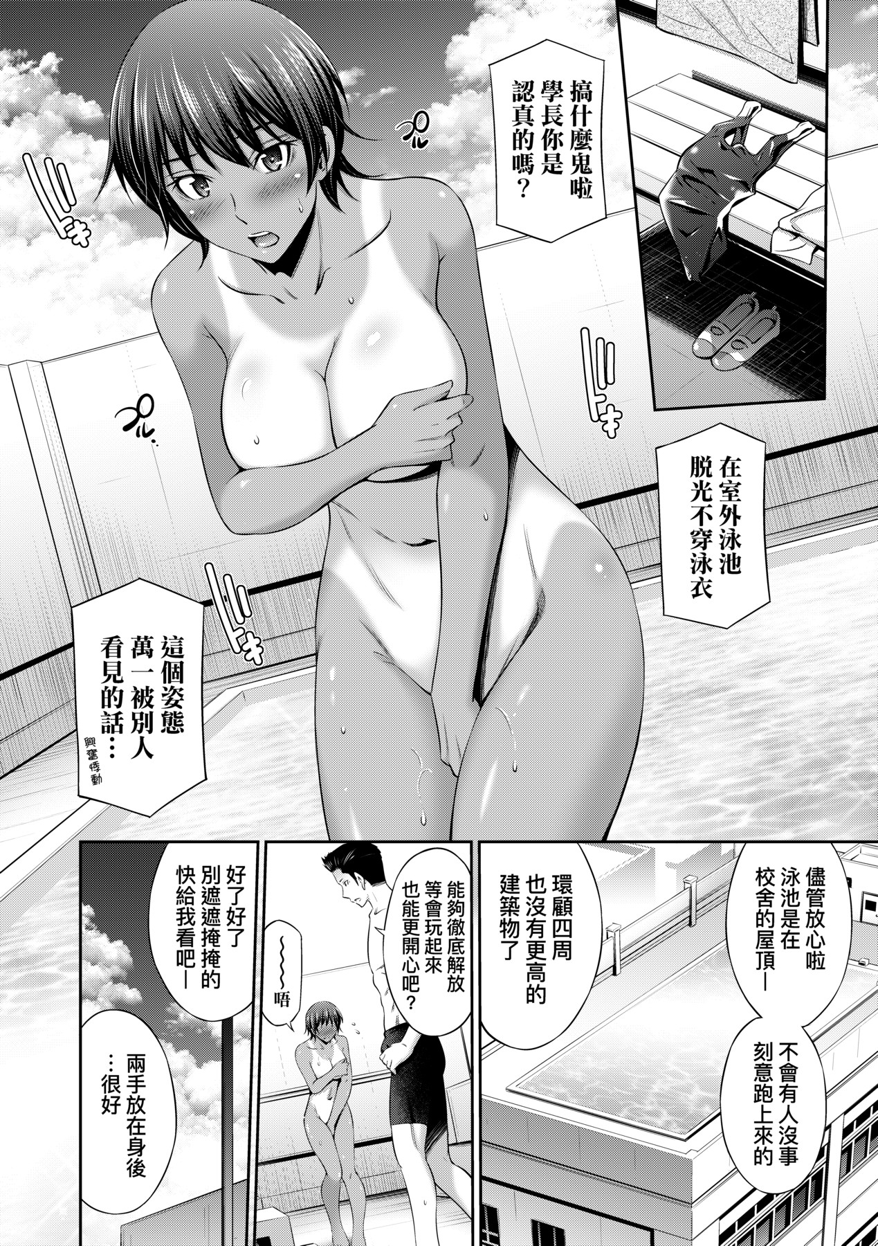 Houkagou no Classmate | 放學後的某好色女同學 - Page 89