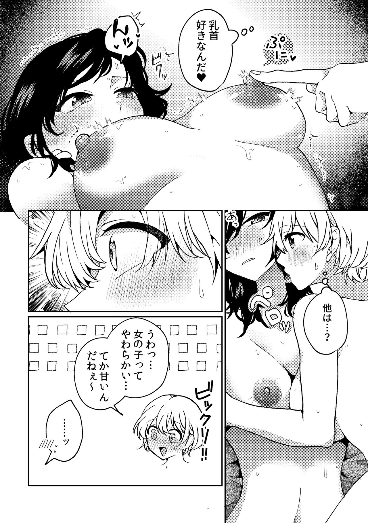 i no Otozure - Page 19