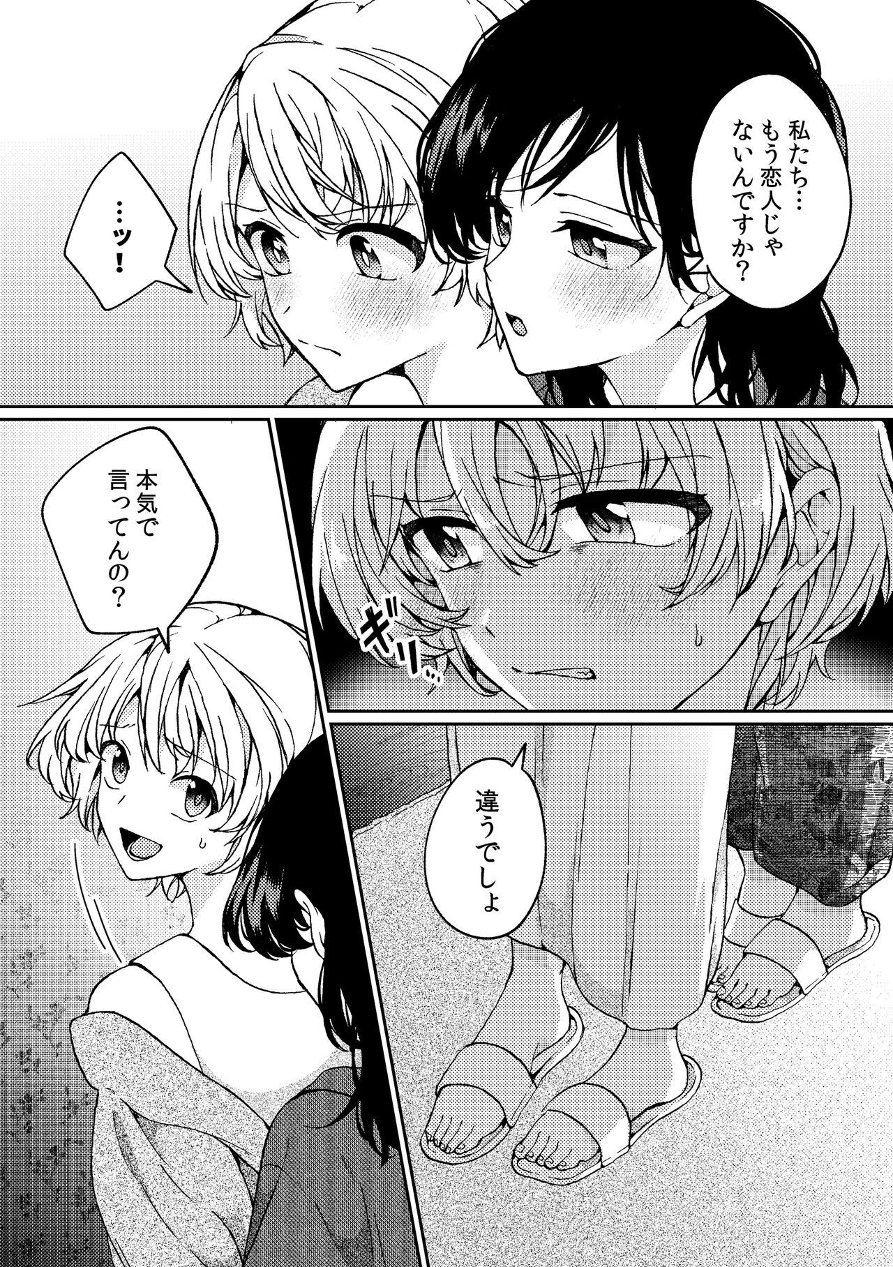 i no Otozure - Page 55