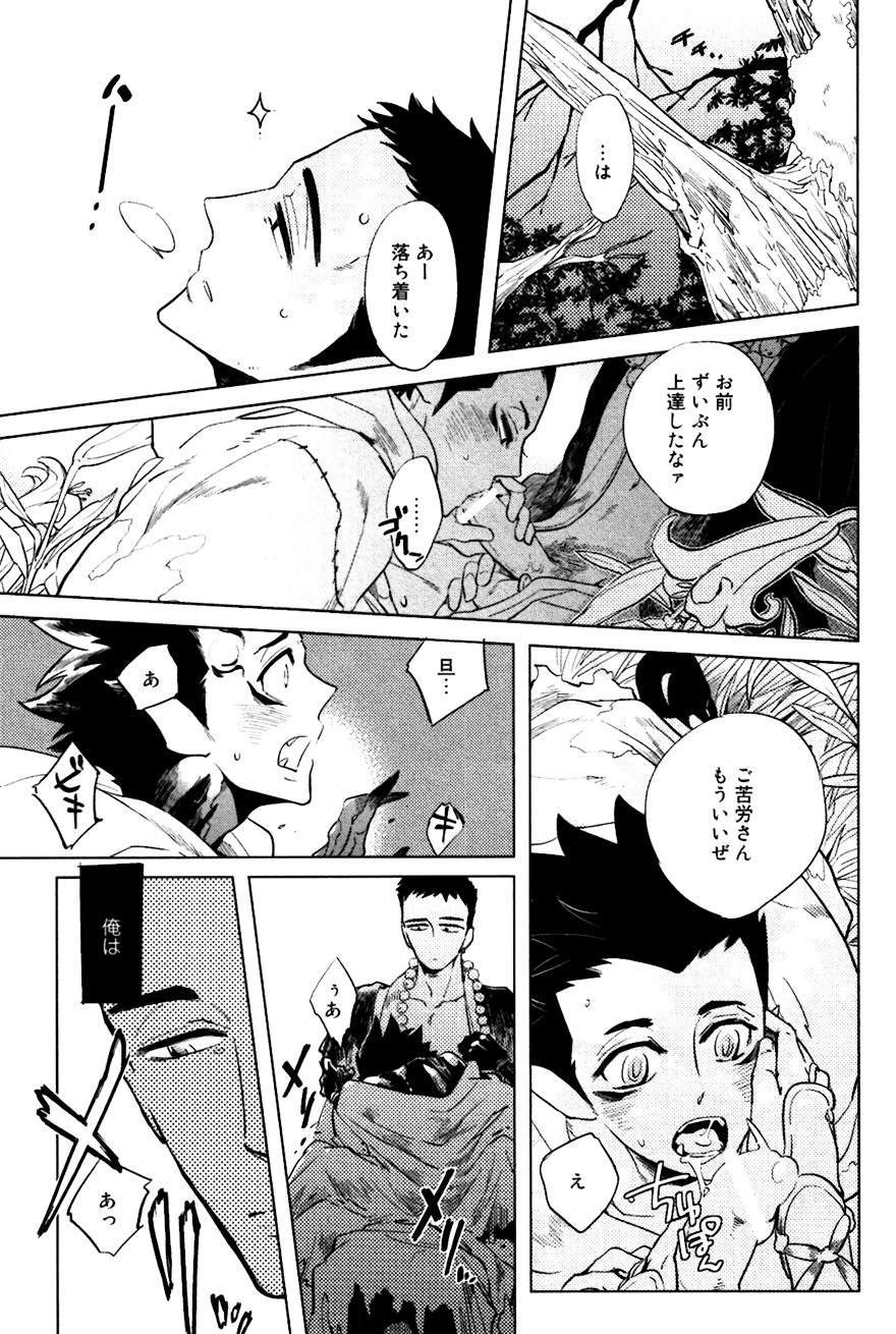 Bouzu to Kumo | Buddhist Priest & Spider - Page 10