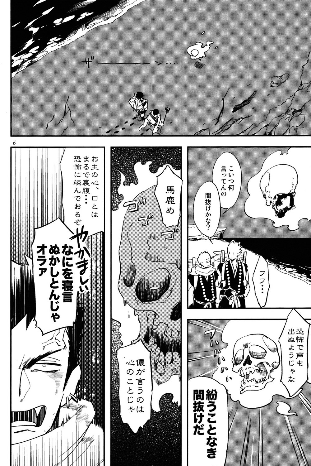 Bouzu to Kumo | Buddhist Priest & Spider - Page 229