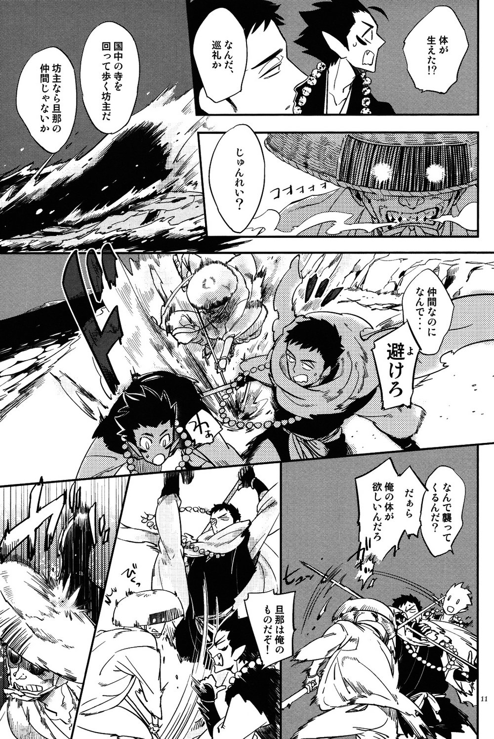 Bouzu to Kumo | Buddhist Priest & Spider - Page 234