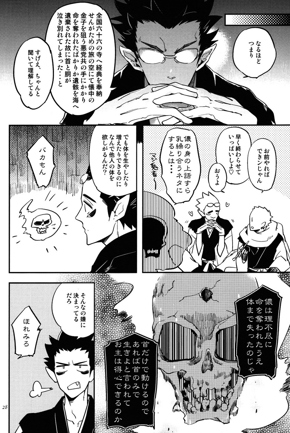 Bouzu to Kumo | Buddhist Priest & Spider - Page 251